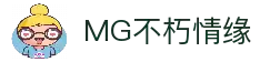 MG不朽情缘(中国区)官方网站